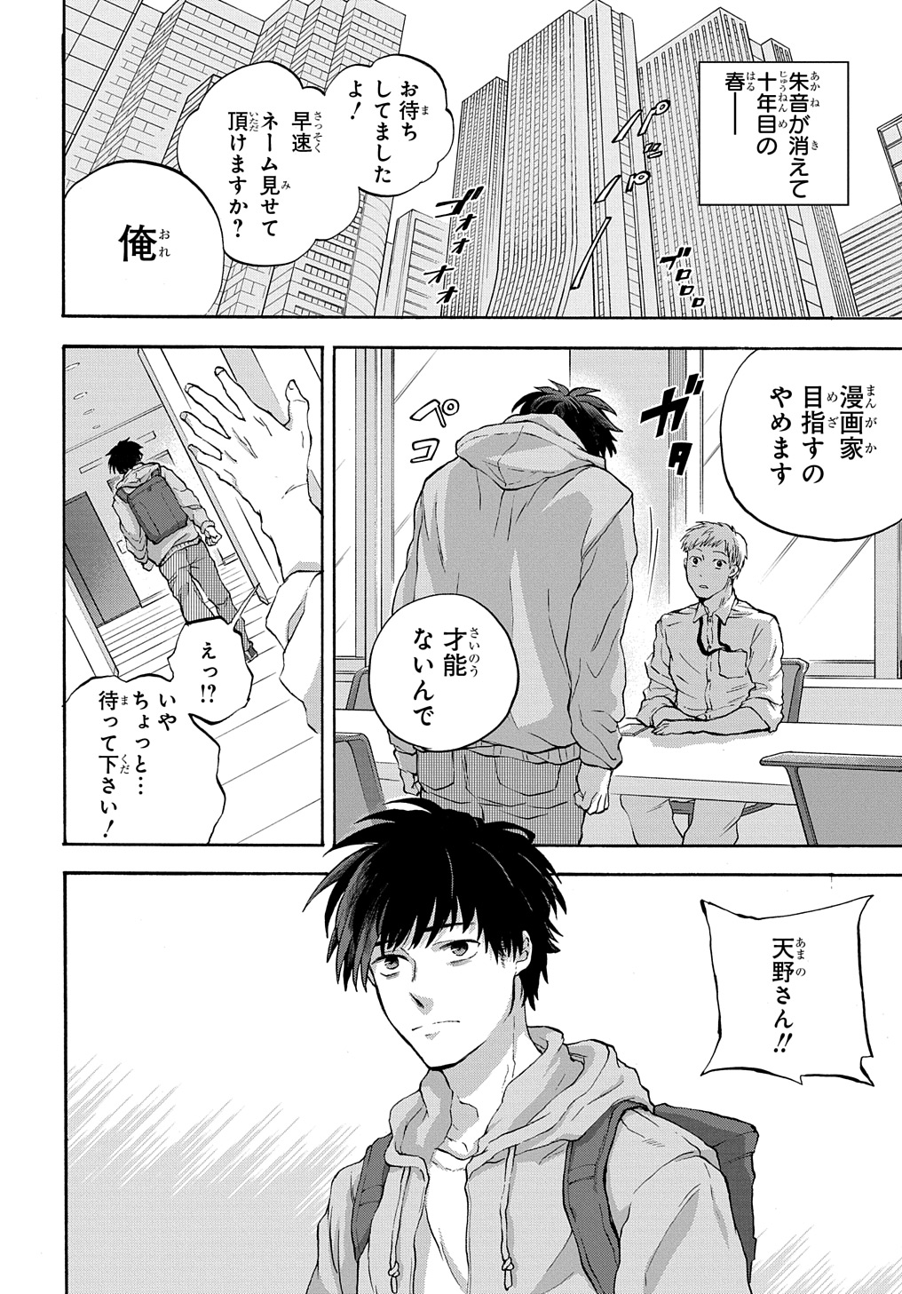 Yamagami-sama no Okakae Mangaka - Chapter 1 - Page 2